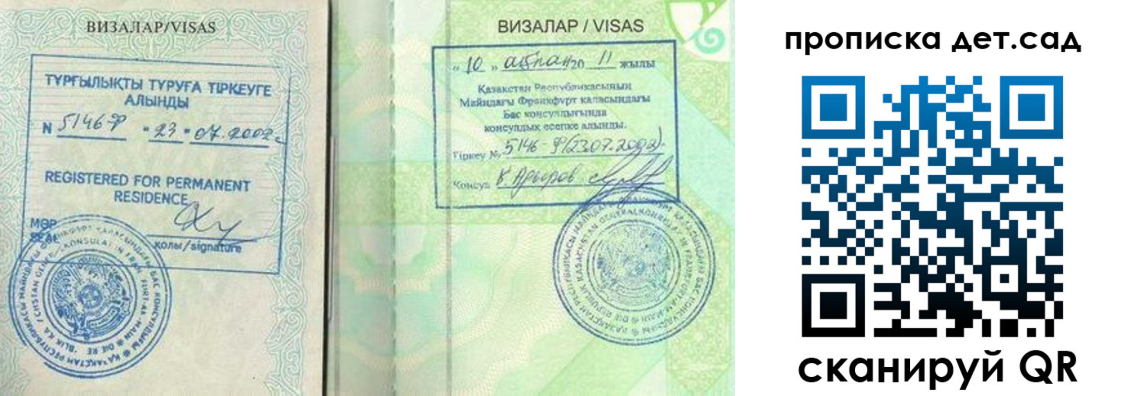 регистрация для дет. сада в Хотьково