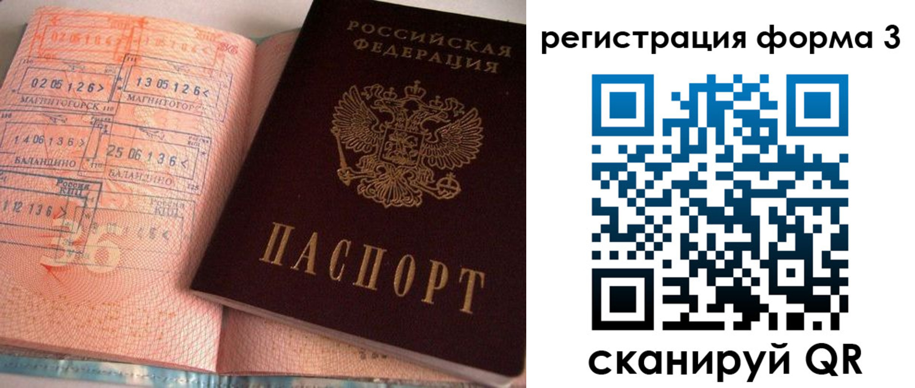 временная регистрация поиск в Хотьково