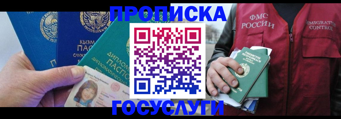 прописка поиск в Хотьково