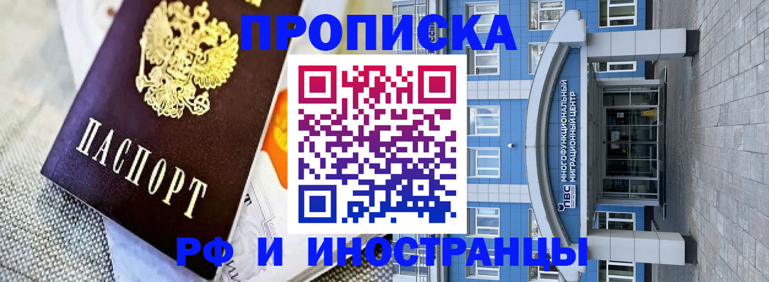 прописка законно в Хотьково