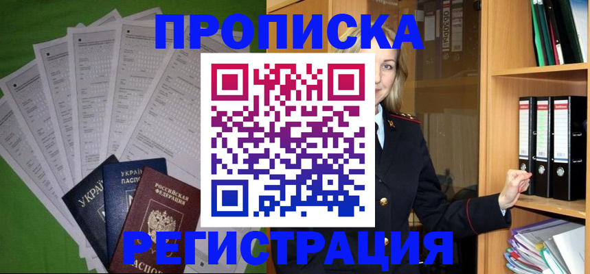 временная регистрация гарантия в Хотьково