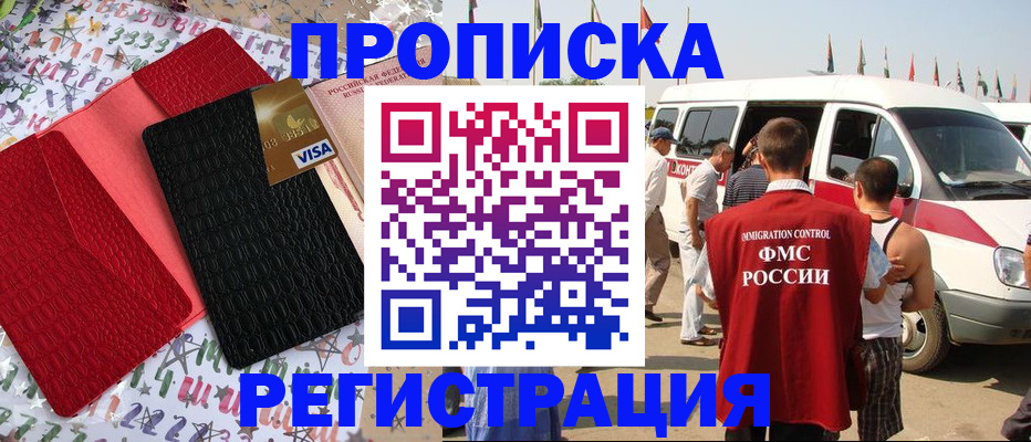 регистрация в Хотьково