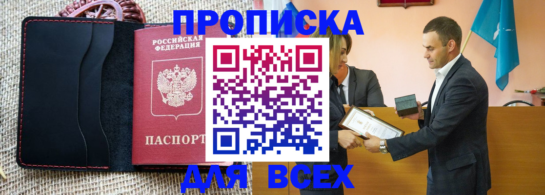 временная регистрация законно в Хотьково