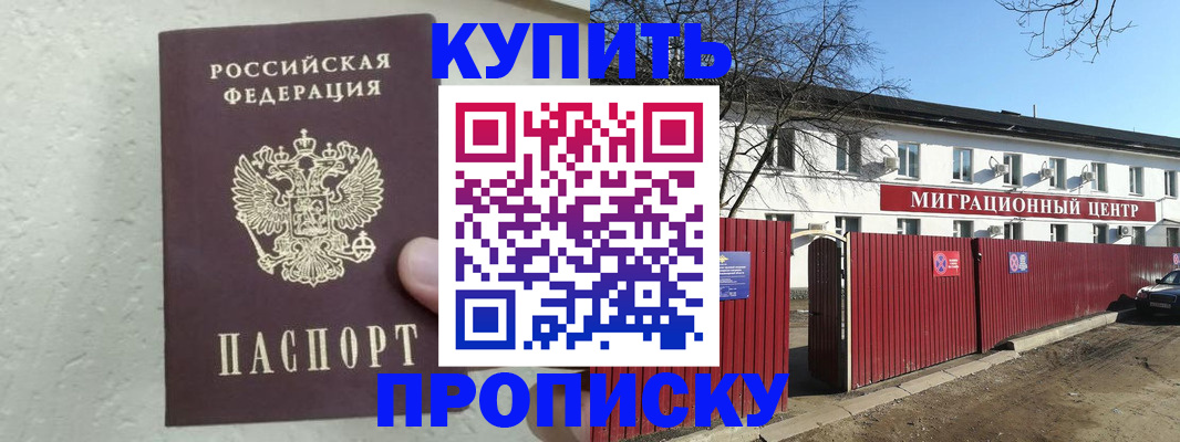 прописка регистрация в Хотьково
